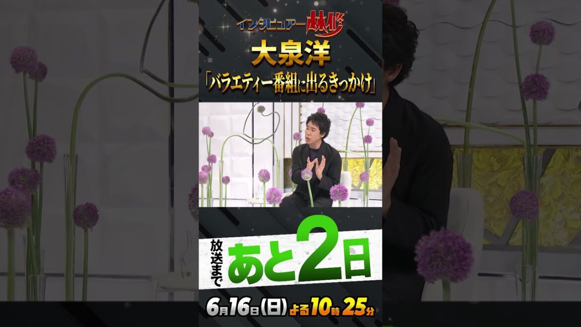 #大泉洋#菅野美穂#水曜どうでしょう#藤村D#紅白#吉田羊#仲間由紀恵#林修#初耳学#YouTube#shorts