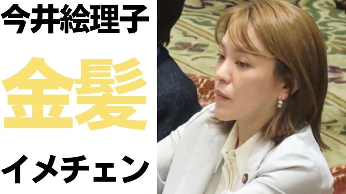 【その前にすることが】今井絵理子議員・突然金髪イメチェン!沖縄の自民選挙応援にフル回転!フランスなんて忘れた? 【その前にすることが】今井絵理子議員・突然金髪イメチェン!沖縄の自民選挙応援にフル回転!フランスなんて忘れた?