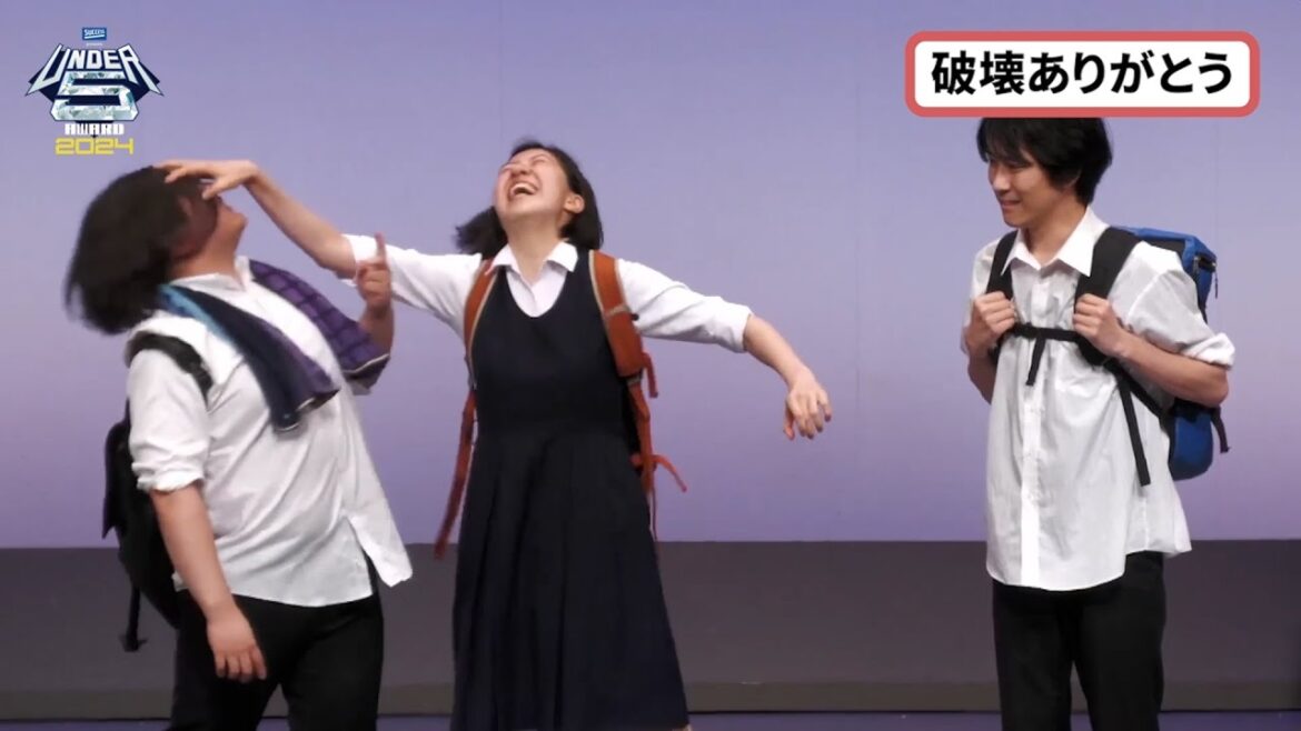 【UNDER5 AWARD2024・準決勝】＜破壊ありがとう＞学生お笑い出身の新世代コント師が織りなすちょっと変な青春群像劇！