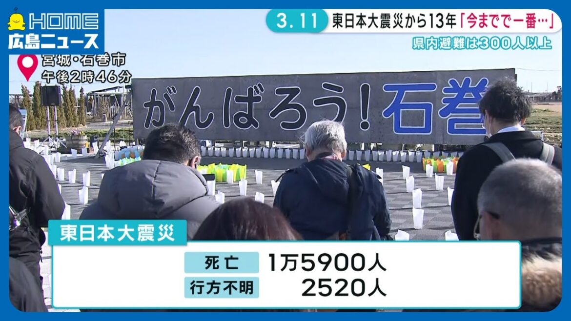 【東日本大震災】「今まで一番前向きな言葉が…」広島県内の避難者は未だ300人以上 【東日本大震災】「今まで一番前向きな言葉が…」広島県内の避難者は未だ300人以上