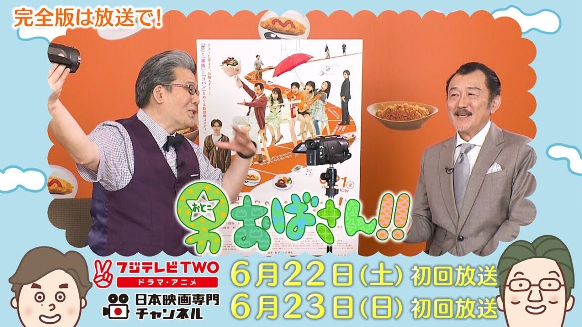 【公式】男おばさん　ゲスト：吉田鋼太郎
