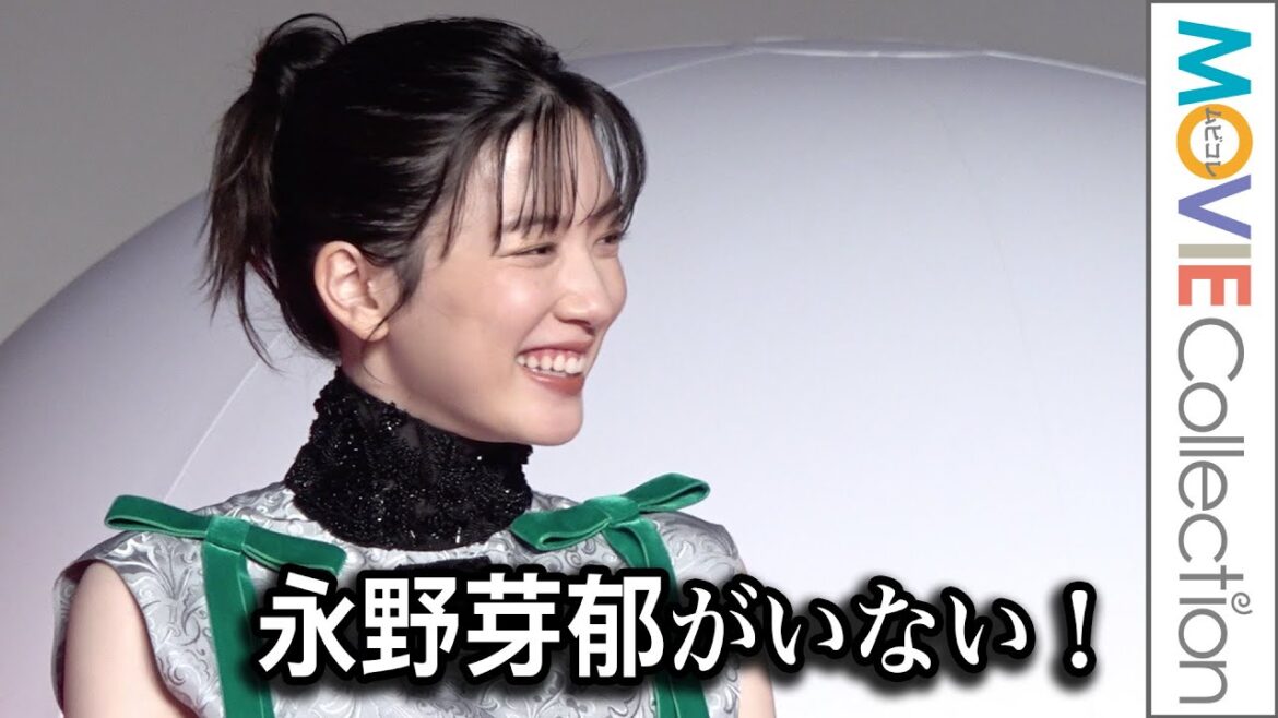 永野芽郁がいない！ 撮影現場で監督あわてる／映画『はたらく細胞』製作発表会
