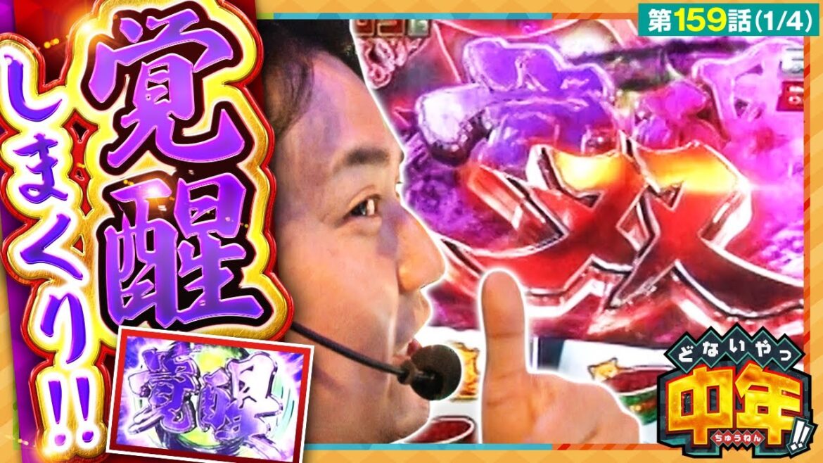 【スマスロ ゴールデンカムイ】まりもが覚醒しまくった!!上乗せしたゲーム数は…!?【どないやっ中年!! 第159話】 【スマスロ ゴールデンカムイ】まりもが覚醒しまくった!!上乗せしたゲーム数は…!?【どないやっ中年!! 第159話】