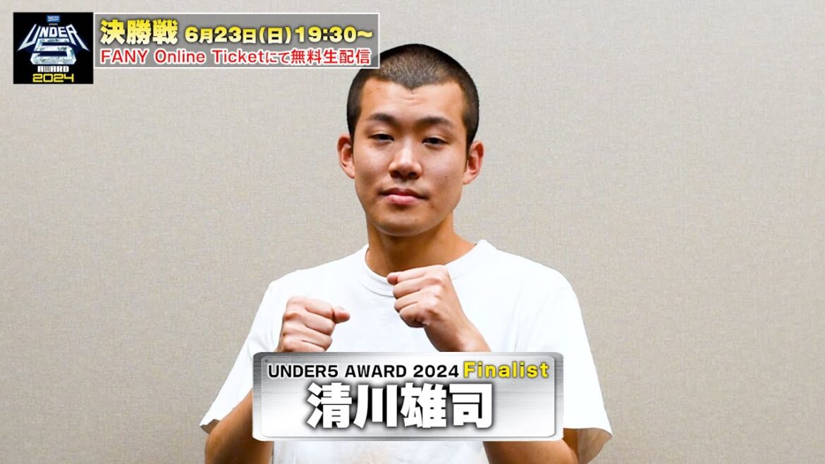 【UNDER5 AWARD2024】清川雄司、9組の中で唯一のピン芸人！「ボクにオセロ勝ったら、100万あげます！」