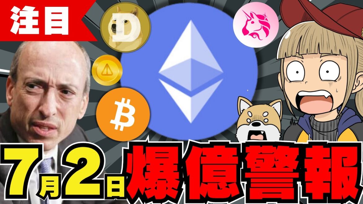 【🔥イーサリアムETF進展】価格急騰に向けて準備せよ／ビットコインいついくら上昇するか／ミームコイン上昇中／ドージコインにクジラがあつまる！柴犬も上昇／今急上昇コインはDEX系のあのコイン