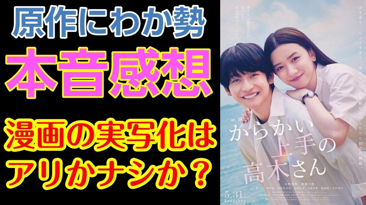 【映画レビュー】告白とは関係性の仕切り直しです【実写版『からかい上手の高木さん』ネタバレありレビュー】#永野芽郁 #高橋文哉