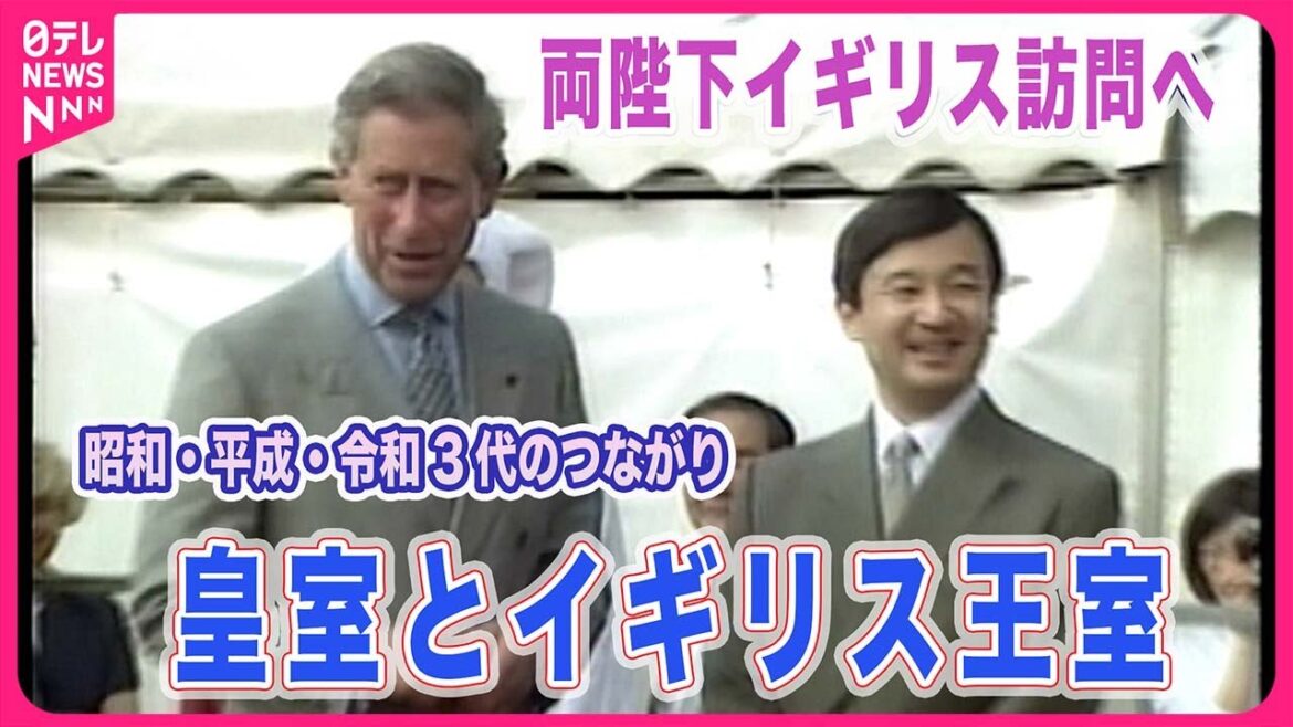 【皇室a Moment】両陛下イギリス訪問へ　３代の天皇と英王室の深い交流