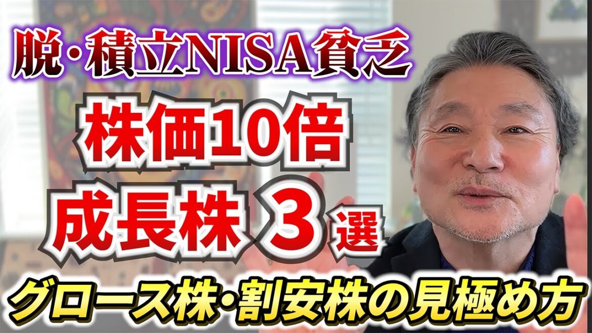 【株価10倍】大化けする成長株3選！テンバガー株の見つけ方を解説