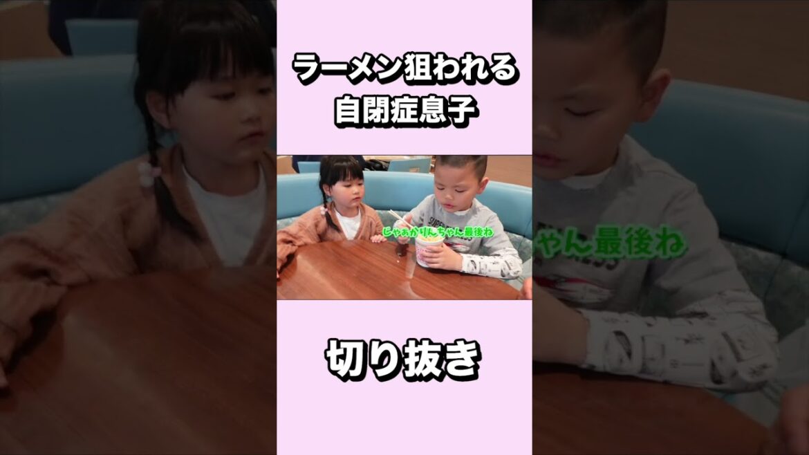自閉症の兄の大好物のラーメンを欲しがる妹に対し乱れる気持ちと戦いながら分ける優兄【切り抜き】　#自閉症　#発達障害　#切り抜き　#ラーメン　#優兄