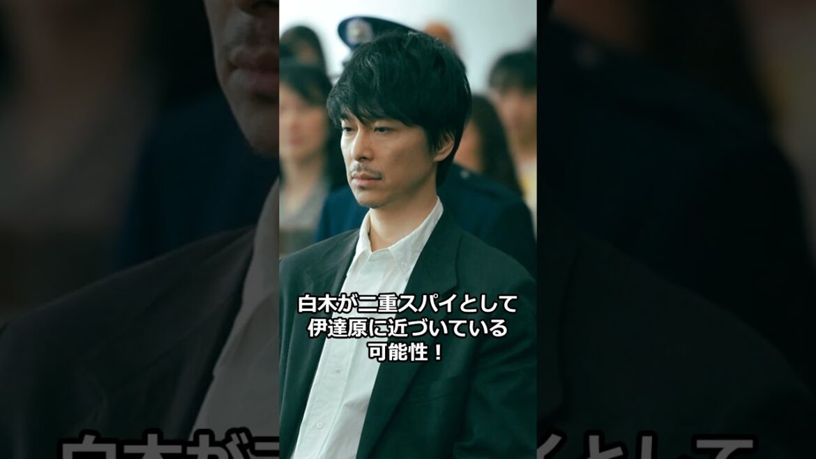 【考察】ドラマ「アンチヒーロー」白木凛の裏切りは明墨正樹の計画か？最終回の真相に迫る　#shorts #アンチヒーロー #白木凛 #明墨正樹 #伊達原泰輔 #大島優子 #野村萬斎