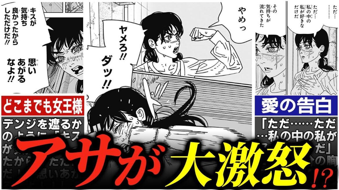 【チェンソーマン第168話】アサ大激怒・ヨルへの鉄拳制裁！※ネタバレあり