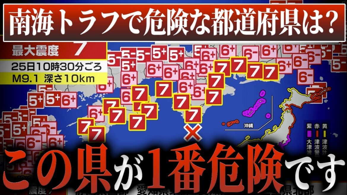 【速報】南海トラフ発生時に日本で1番危険な都道府県が判明しました。