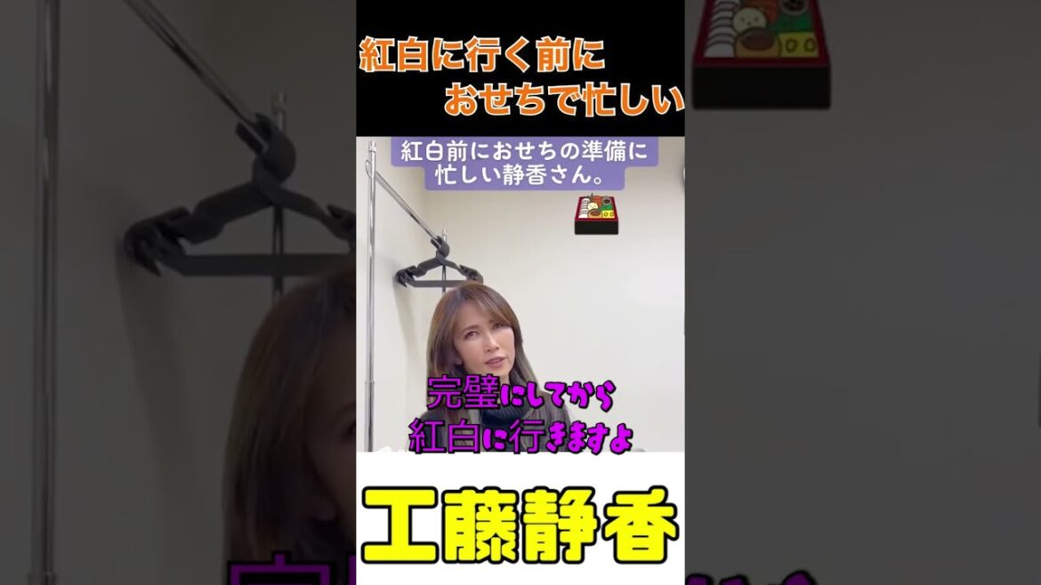 【工藤静香】紅白の前に忙しい#shorts  #short #shortvideo #cocomi #インスタライブ #メイク #koki #工藤静香 #キムタク #紅白歌合戦