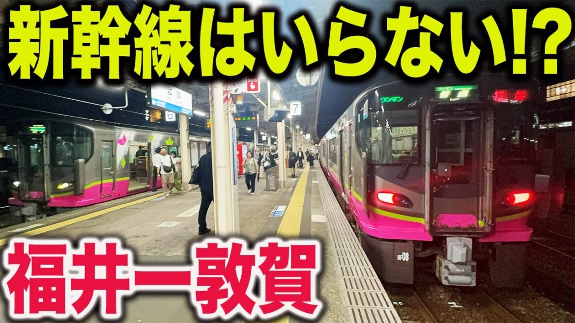 【開業3か月目の状況は？】北陸新幹線に劣らないハピラインふくいの快速列車が凄すぎた！もはや特急列車