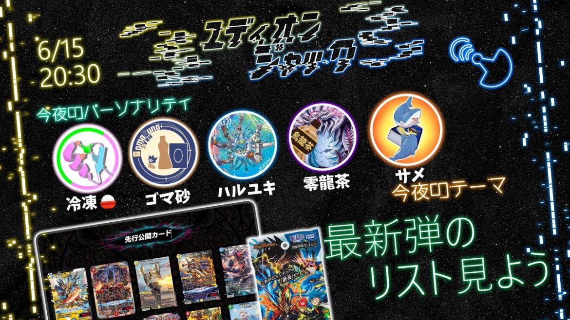 【#デュエマ】カイザー・オブ・ハイパードラゴンのリストを眺める雑談配信【#ゆでぃおんジャック】【#ゆでぃおん】