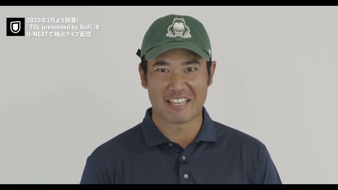 【TGL参戦】松山英樹コメント|『TGL presented by SoFi』2025年1月 U-NEXTで独占ライブ配信 【TGL参戦】松山英樹コメント|『TGL presented by SoFi』2025年1月 U-NEXTで独占ライブ配信