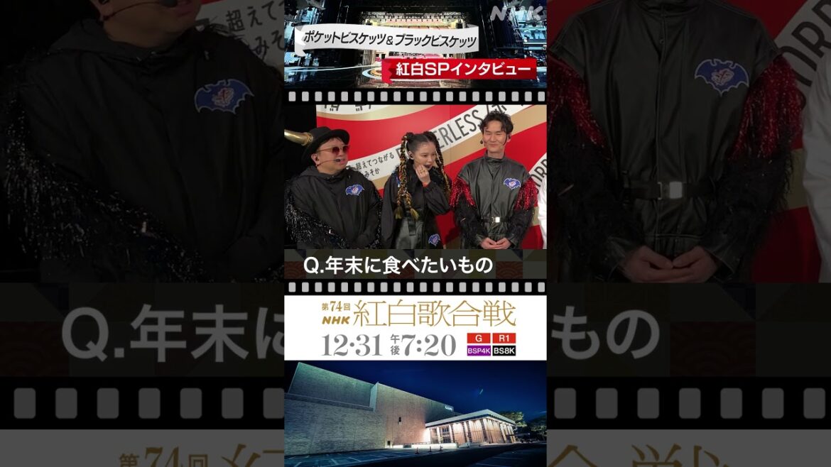 【ポケットビスケッツ&ブラックビスケッツ】6人が年末に食べたいもの｜NHK紅白｜NHK #shorts