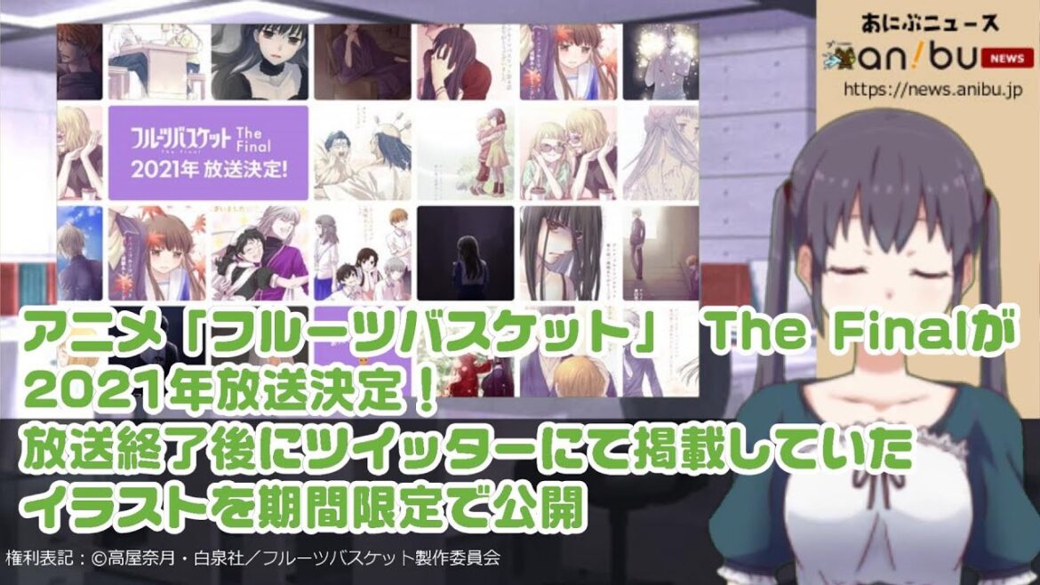 アニメ「フルーツバスケット」 The Finalが2021年放送決定！放送終了後にツイッターにて掲載していたイラストを期間限定で公開