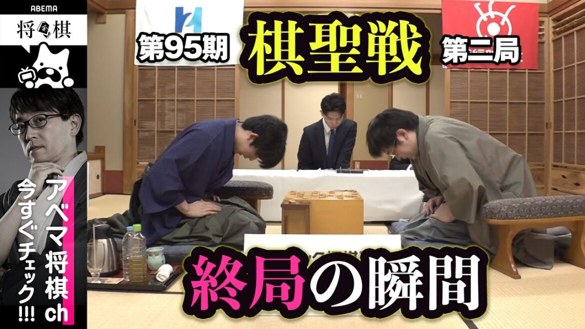 【第95期棋聖戦第二局】＜終局の瞬間＞藤井聡太棋聖 対 山崎隆之八段