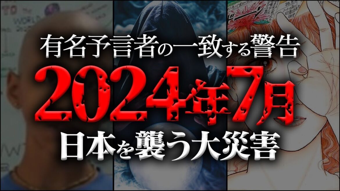 2024年、日本に迫る「大事件」とその影響 天才予言者たちが一致する日本への警告