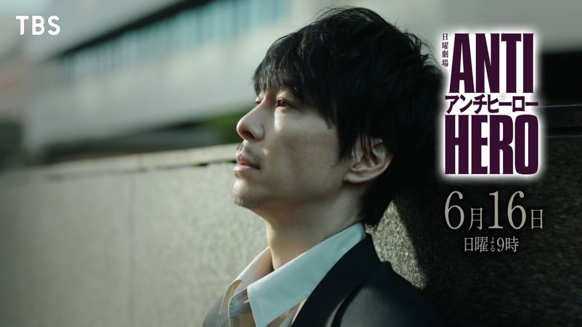 『アンチヒーロー』6/16(日)最終回 25分拡大SP!! 正義とは何か？アンチヒーローの結末は…？【TBS】