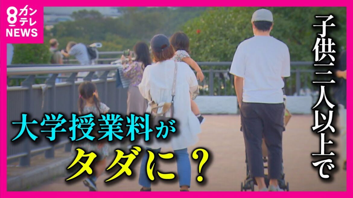 【子供3人以上の世帯は大学無償化か】児童手当の拡充に大学無償化案　対策案は「子育て支援」であって少子化改善ではない？　専門家解説【関西テレビ・newsランナー】