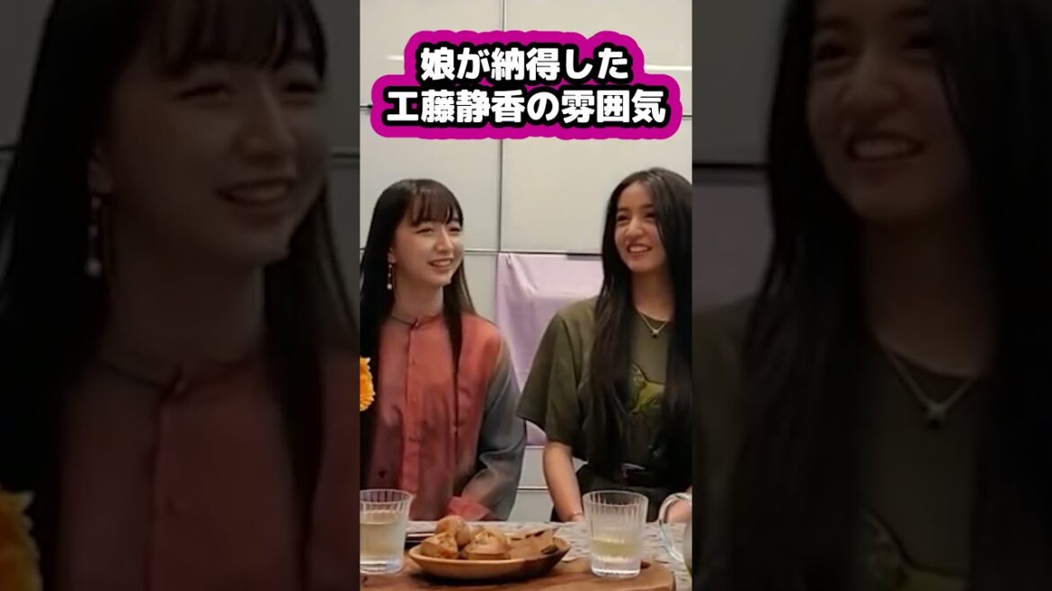 【キムタク娘】娘が納得した工藤静香の雰囲気 #cocomi #koki #キムタク #娘 #工藤静香 #Shorts