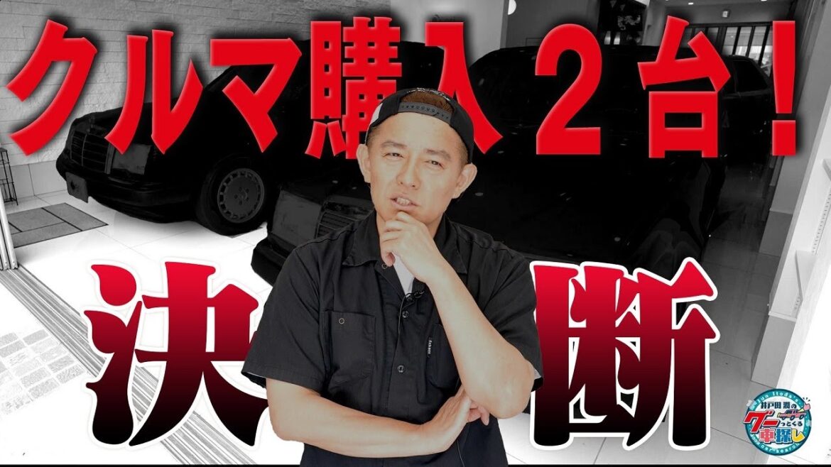 井戸田潤のグーっとくる車探し！【ファミリーカー探しの旅】魅力的な2台にガチ悩み！どちらを選ぶのか！？#3