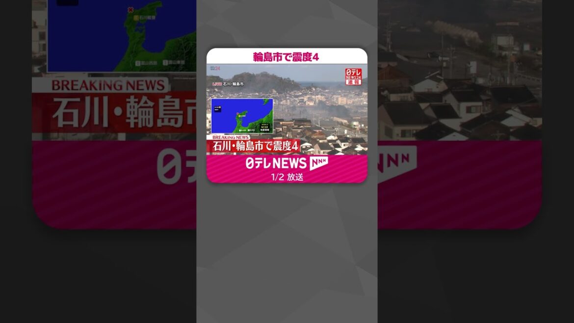 【能登半島地震】輪島市で震度4 震源の深さは20キロ...地震の規模を示すマグニチュードは3.9と推定  #shorts