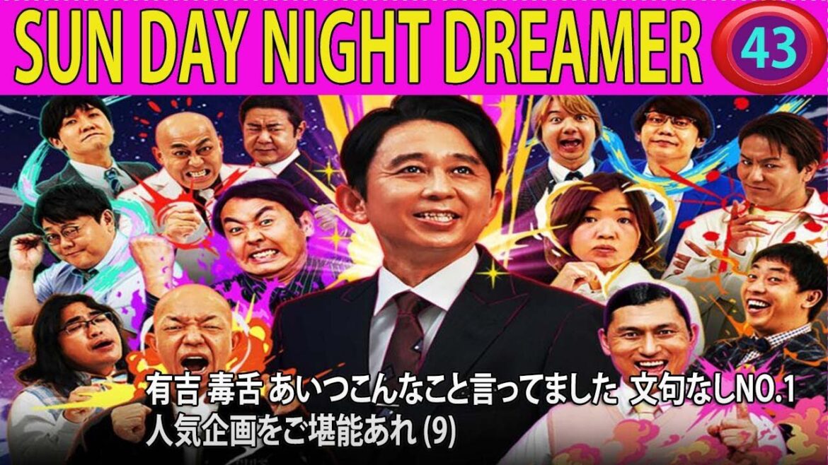 [有吉 毒舌 ]あいつこんなこと言ってました  文句なしNO 1 人気企画をご堪能あれ 9【作業用・睡眠用・聞き流し】