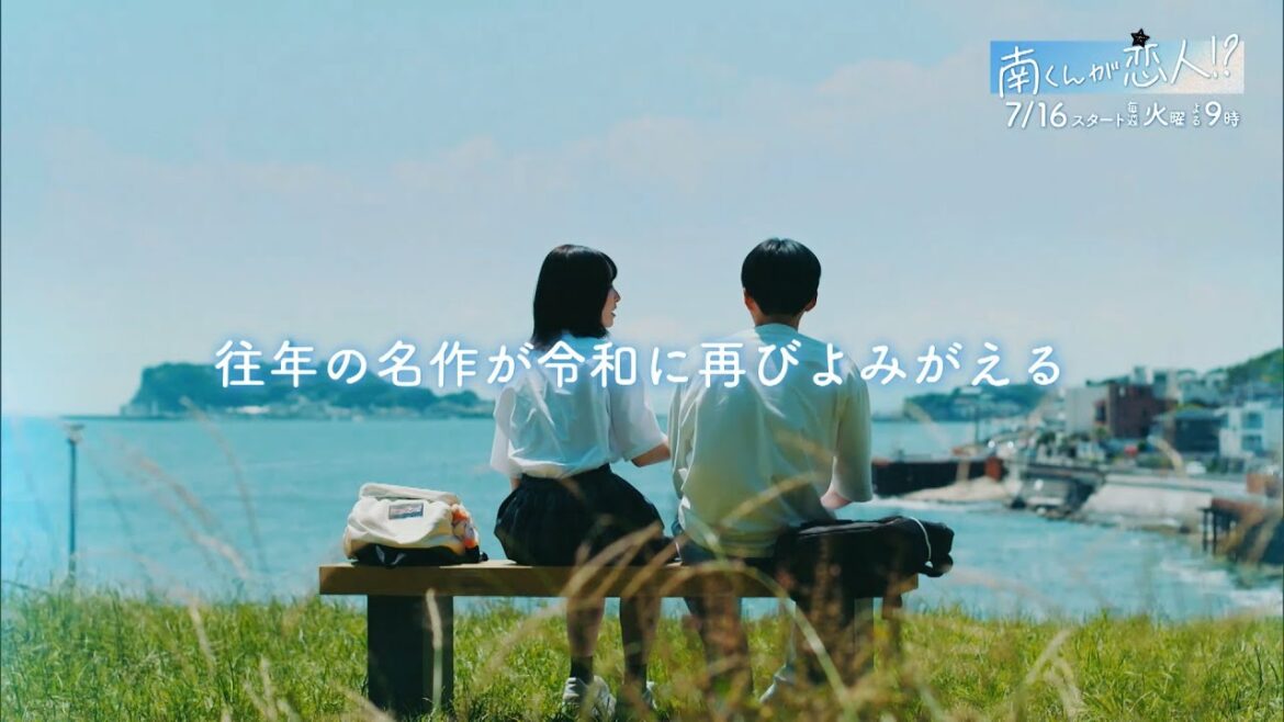 『南くんが恋人!?』主題歌入り15秒PR / ゆず『伏線回収』