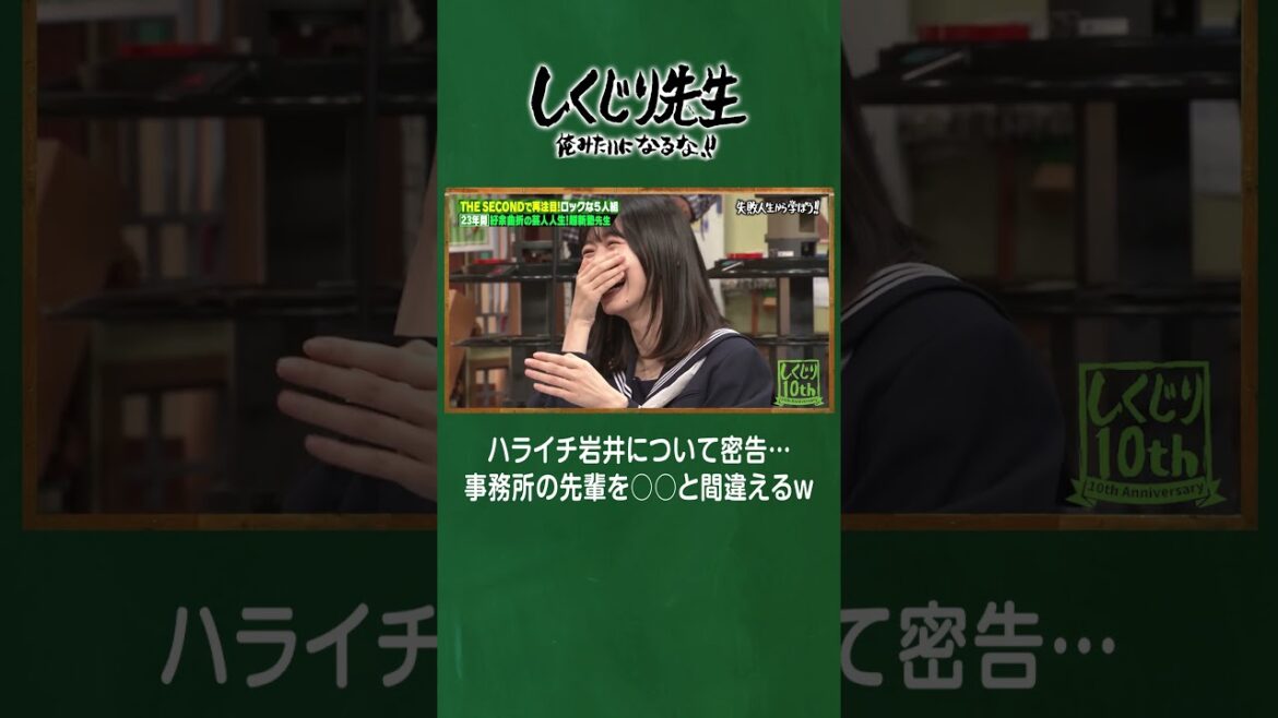 ハライチ岩井について超新塾が密告…事務所の先輩を○○と間違えるw #しくじり先生  #超新塾 #ABEMA ハライチ岩井について超新塾が密告…事務所の先輩を○○と間違えるw #しくじり先生  #超新塾 #ABEMA