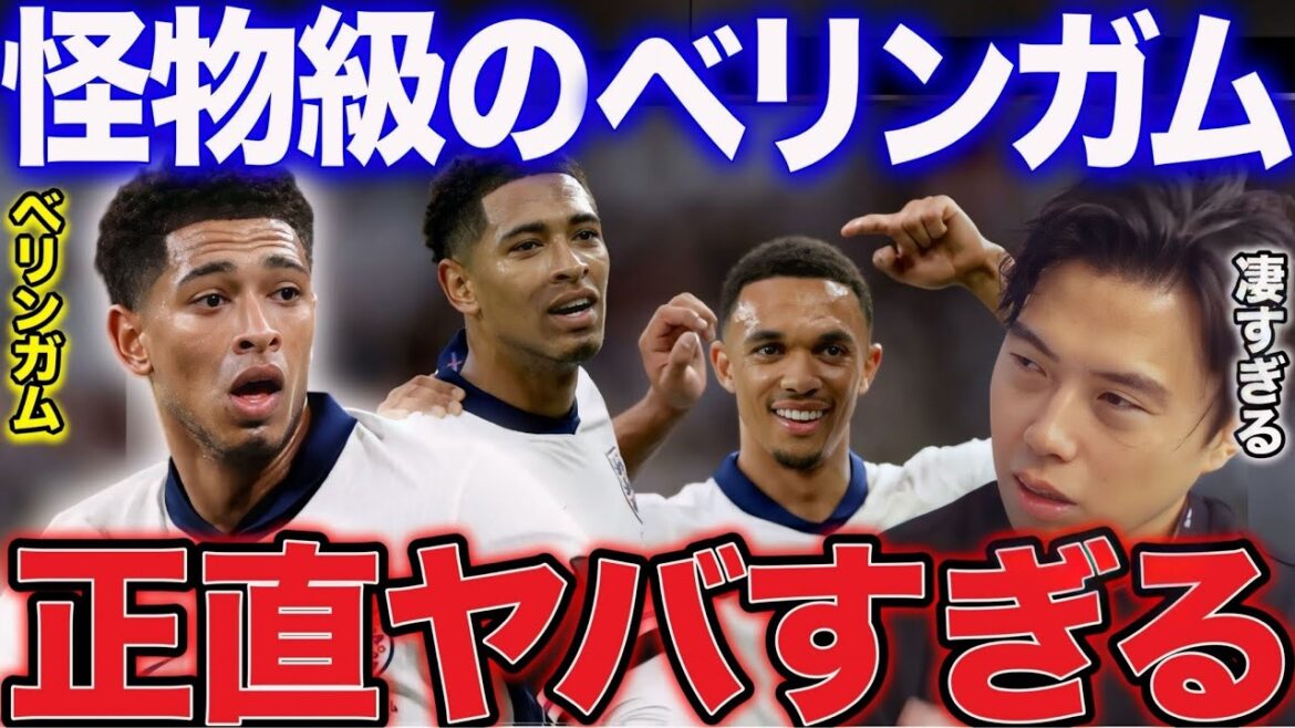 【レオザ】セルビア戦で別格のベリンガムのプレーについて！【レオザ切り抜き