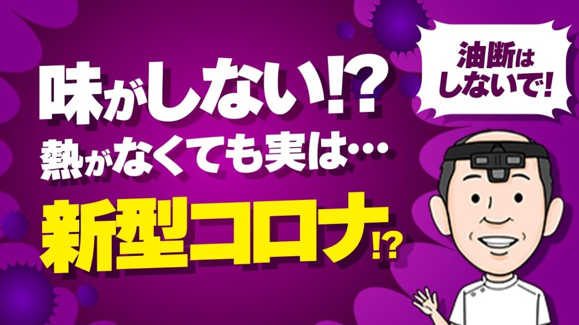 【医師が警告】味がしない…味覚異常が示す新型コロナの可能性とは？