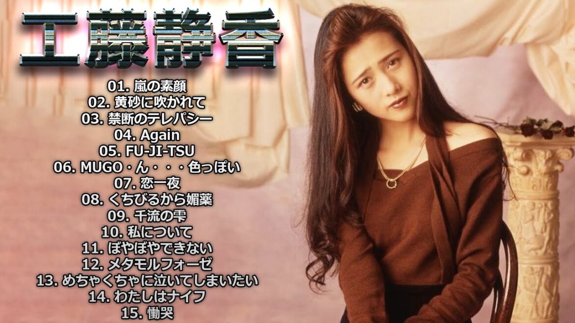 工藤静香 15 Songs