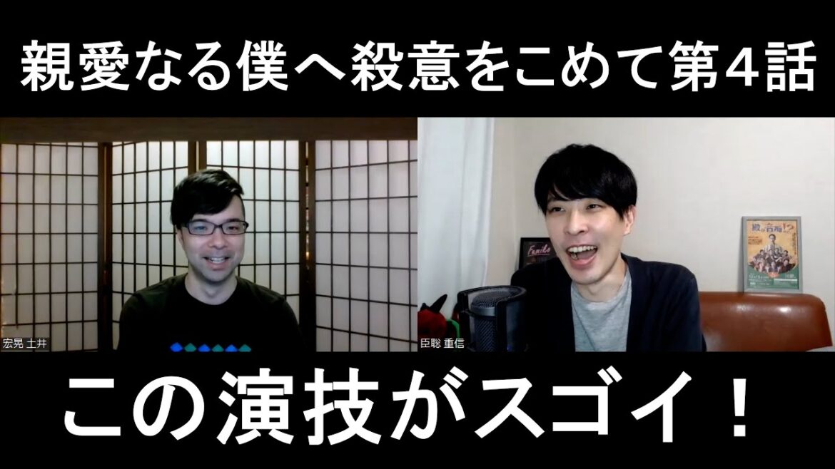 親愛なる僕へ殺意をこめて第４話の演技をほめてほめてほめまくる【この演技がスゴイ！】