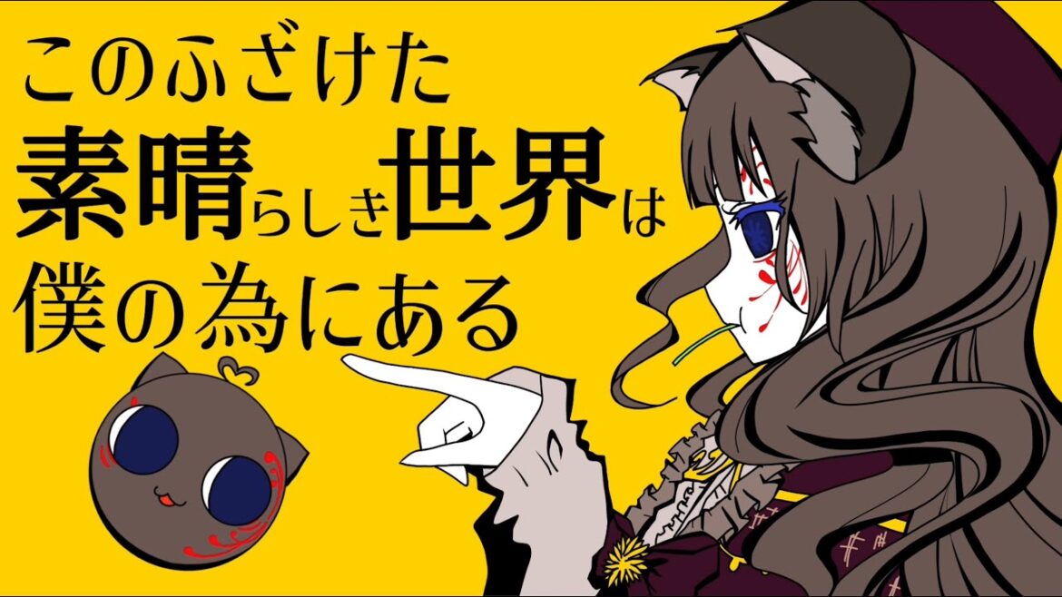 【自作MV】このふざけた素晴らしき世界は、僕の為にある Vsingerが歌って描いて作ってみた【狐花てん/Vsinger】