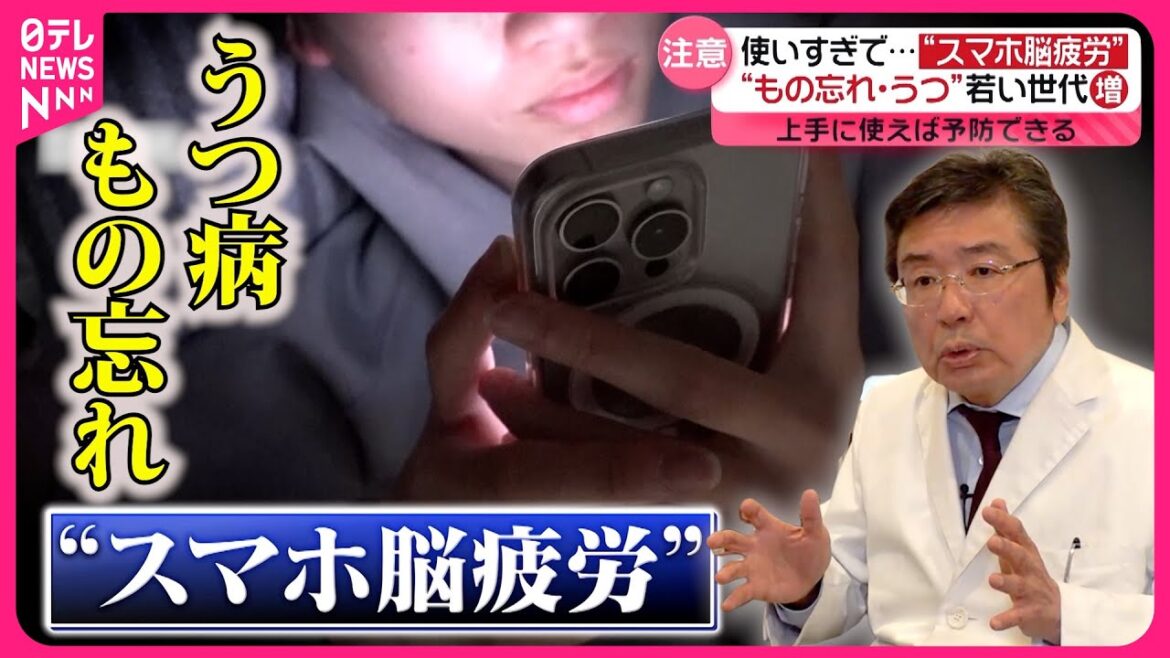【注意】若い世代も“もの忘れ”に…使いすぎで「スマホ脳疲労」『every.特集』 【注意】若い世代も“もの忘れ”に…使いすぎで「スマホ脳疲労」『every.特集』