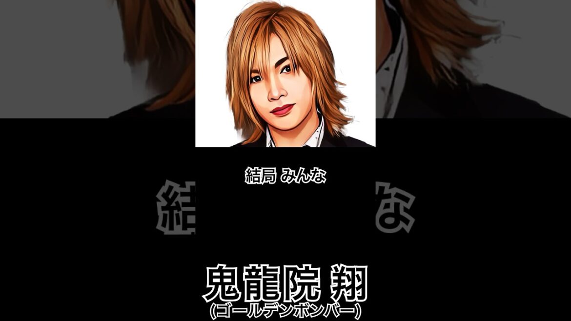 【ミュージシャンの一日一言】鬼龍院翔(ゴールデンボンバー)「結局みんな...」 #shorts #名言 #金爆