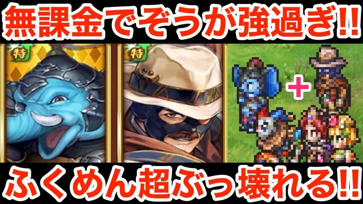【ロマサガRS】無課金でぞう＋ふくめんが強過ぎる‼︎幻闘場ハードで大活躍‼︎【無課金おすすめ攻略】