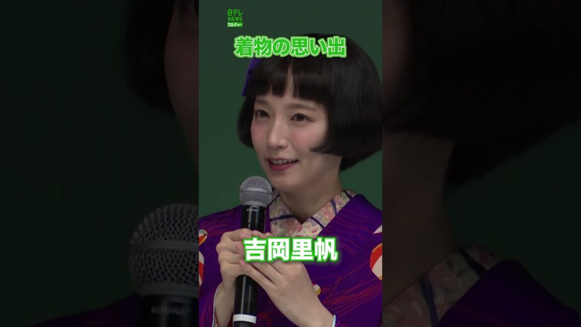 【吉岡里帆】着物の思い出　#吉岡里帆　#shorts