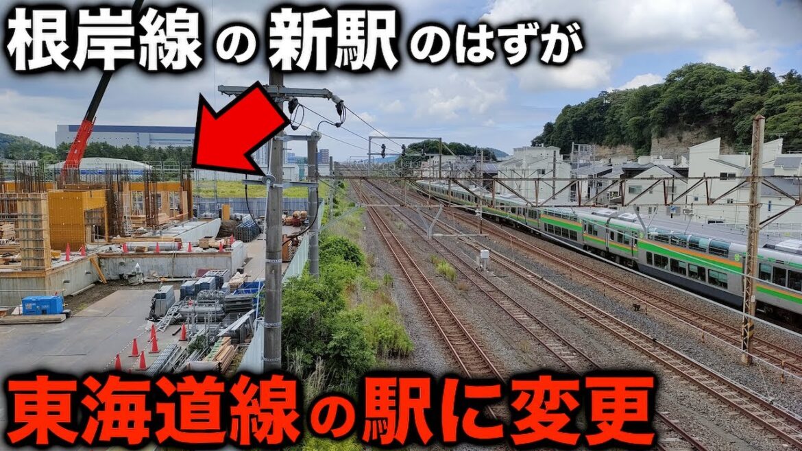 東海道線の混雑緩和のはずが、東海道線の駅を建設…いったい何が？村岡新駅にある国鉄用地