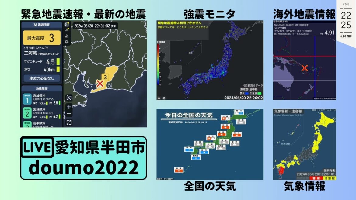 2024年6月20日 22時23分 三河湾 M4.5 40km 最大震度3 #地震 #緊急地震速報