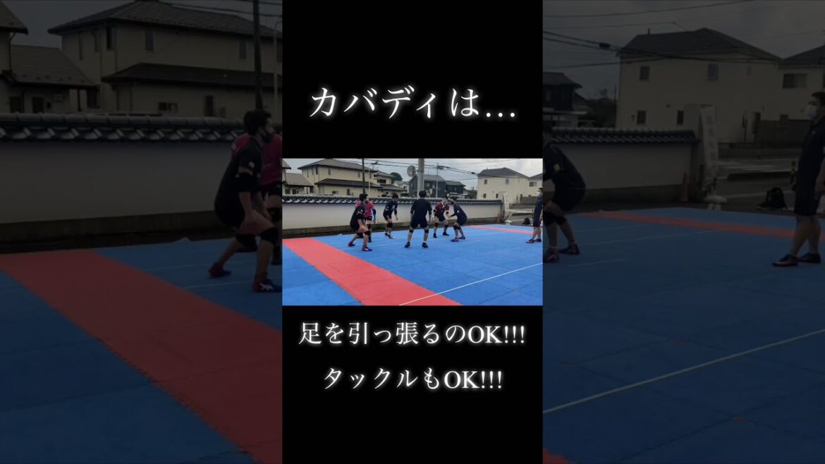 【カバディ】カバディは足を引っ張ったり、タックルをしてもOK！まさに格闘技！ #カバディ #格闘技 #インド #スポーツ