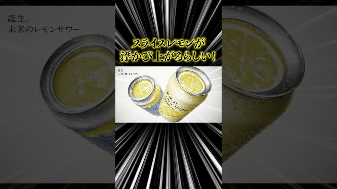 アサヒの新商品がやばすぎる！#asahi #生ジョッキ缶 #レモンサワー #宅飲み #新商品 #新作 #レビュー