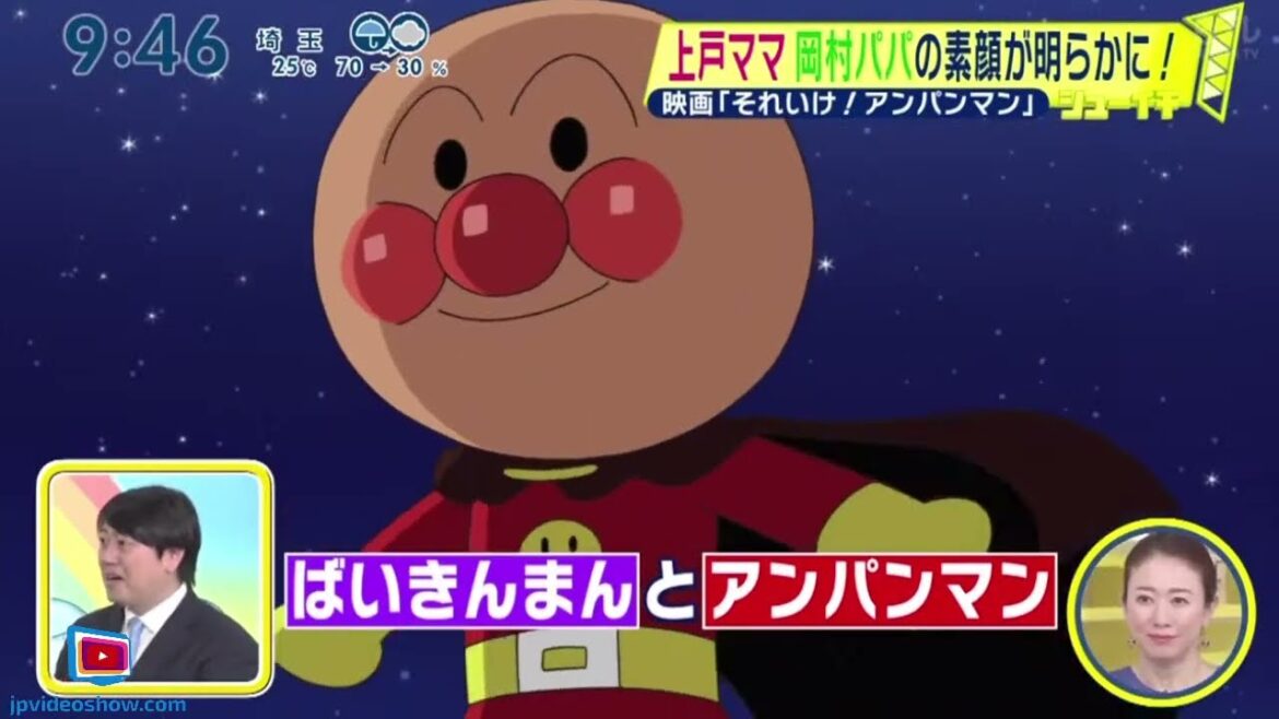 上戸ママ岡村パパの素顔が明らかに! 映画「それいけ!アンパンマン」  | 2024年6月23日