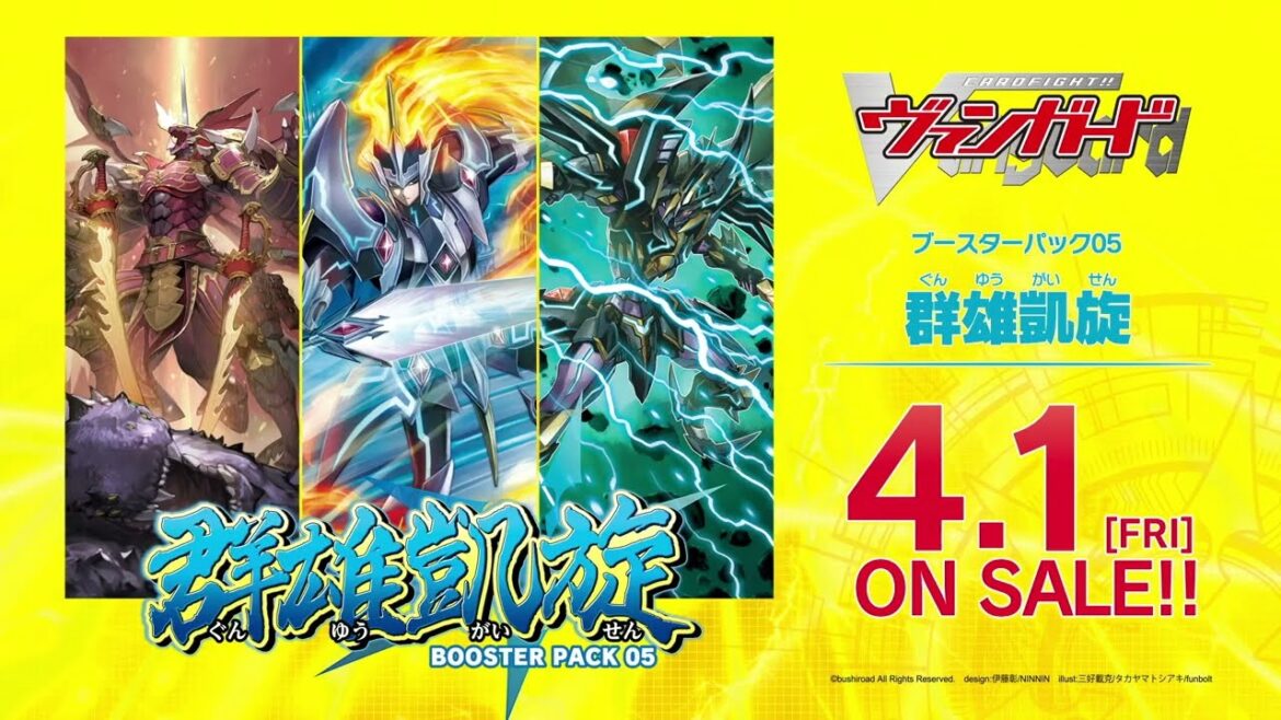 【CM】ブースターパック第5弾 「群雄凱旋(ぐんゆうがいせん)」カードファイト!! ヴァンガード overDress