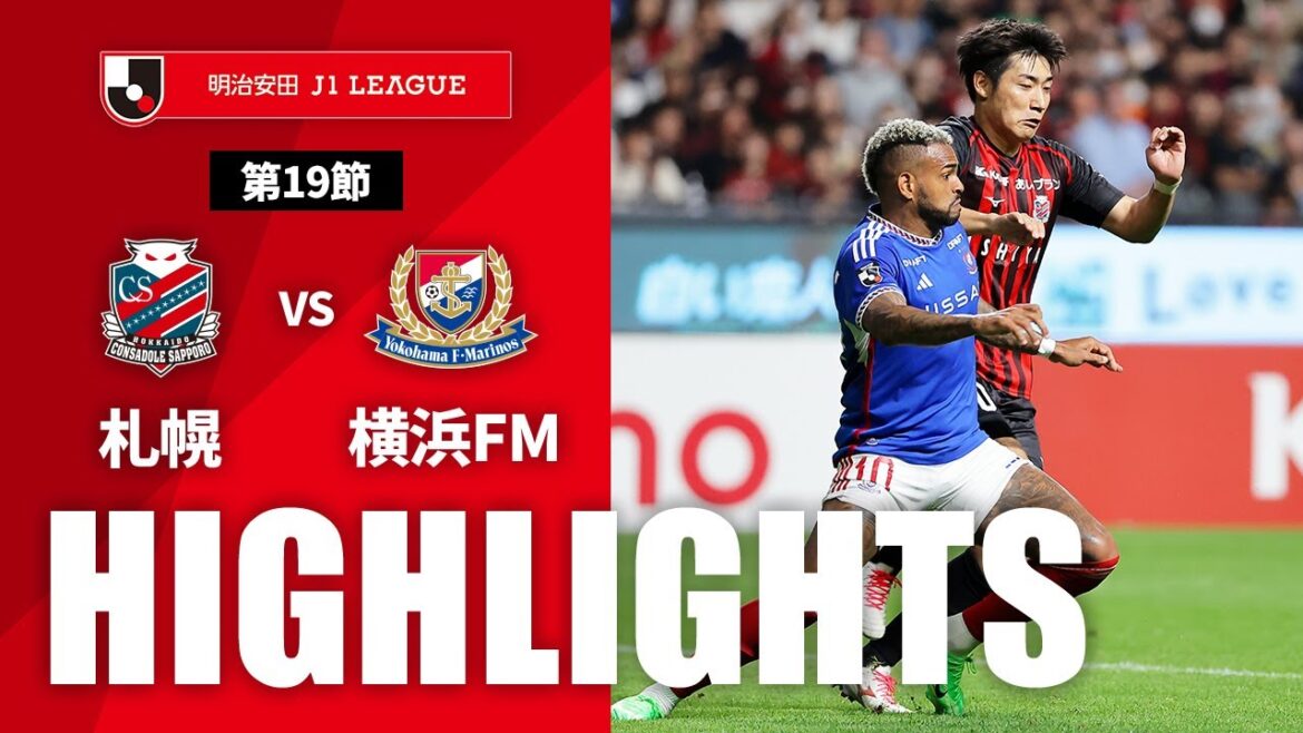 【公式】ハイライト：北海道コンサドーレ札幌vs横浜Ｆ・マリノス 明治安田Ｊ１リーグ 第19節 2024/6/23