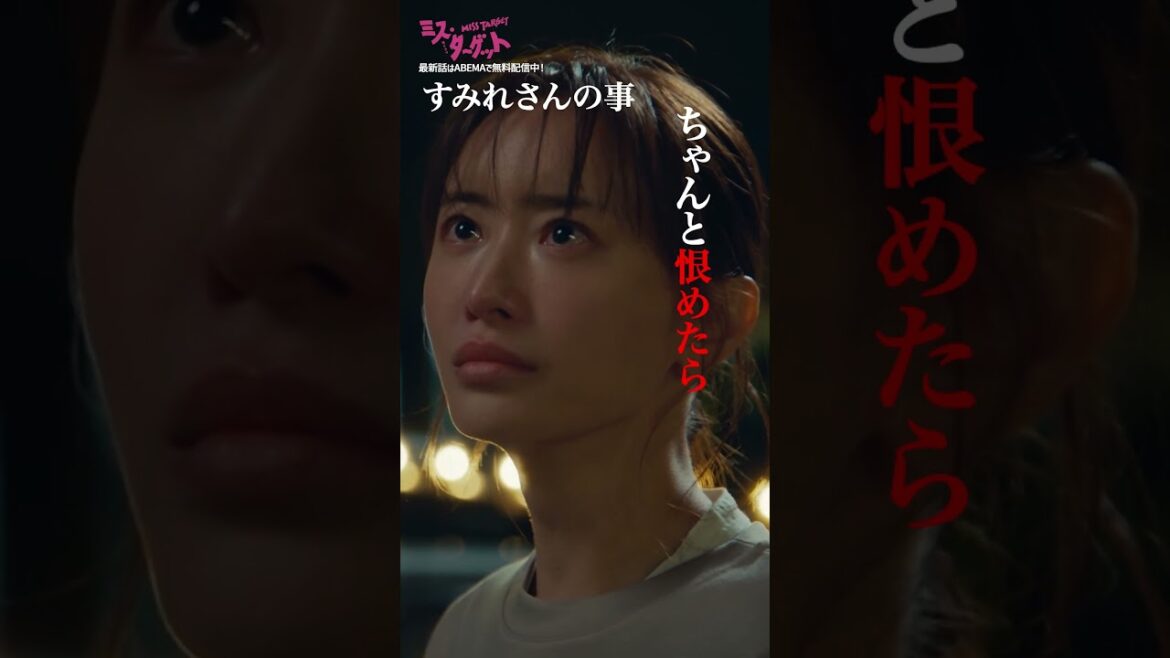 「嫌いになれたらどれだけ楽だったか」に共感… | 『 #ミスターゲット 』最新話はABEMAで無料配信中💍💓 #松本まりか #上杉柊平 #ドラマ #恋愛 #恋愛ドラマ #shorts