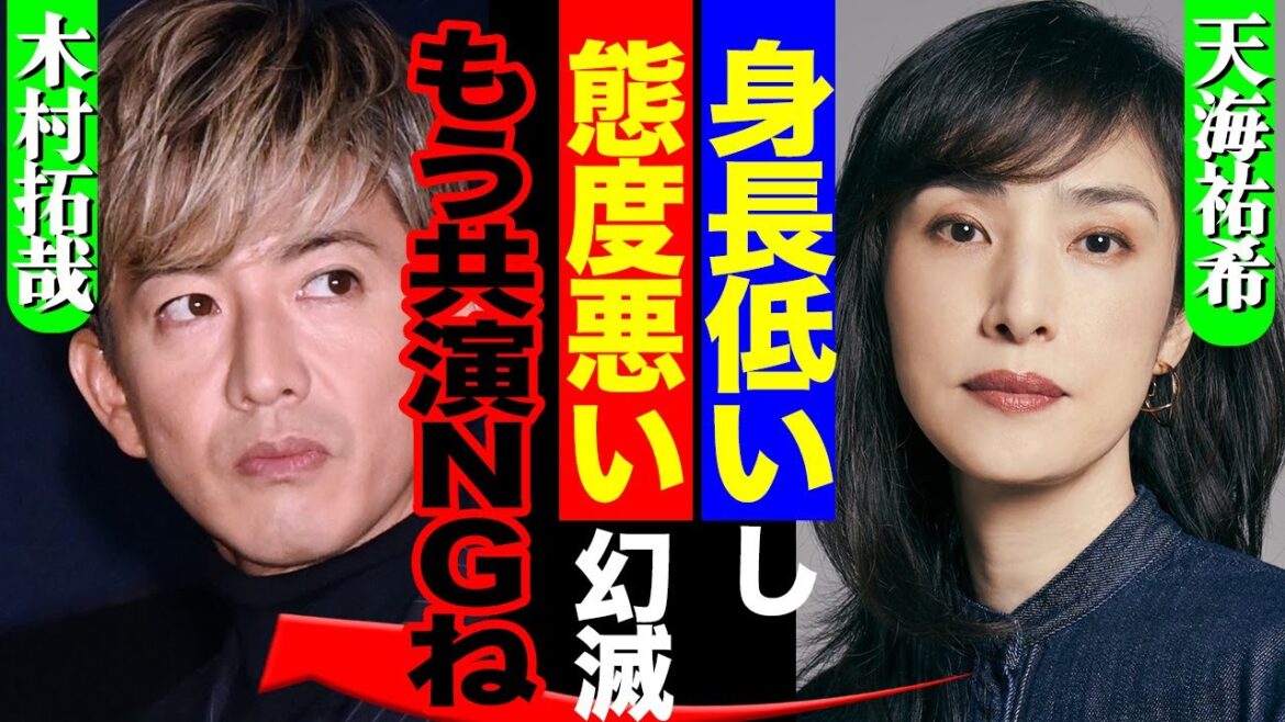 天海祐希が木村拓哉の”リアルな身長”に衝撃…believe撮影中に目撃したキムタクの本性がヤバすぎる！共演NGの真相に一同驚愕！！【芸能】